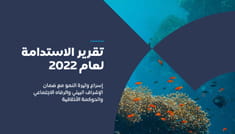 تقرير الاستدامة مجموعة موانئ أبوظبي لعام 2022
